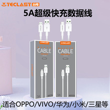 台电数据线 5A快充适用oppo小米华为vivo三星等手机通用充电线