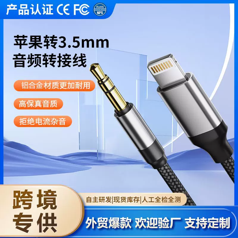 3.5mm转接lightning车载aux音频线车用音响头戴式耳机听歌转接线