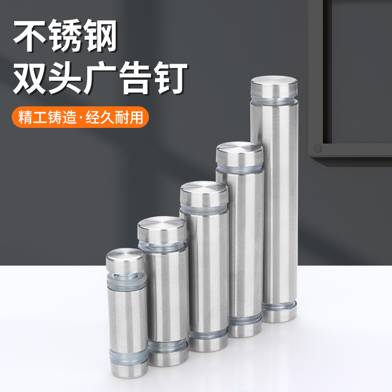 不锈钢双头广告钉玻璃钉亚克力钉装饰钉盖帽螺丝钉遮丑固定扣镜钉