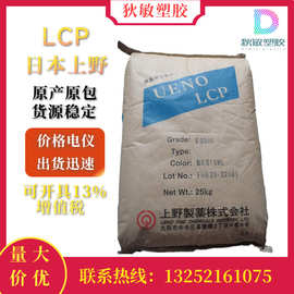 现货LCP 日本上野 2125G 25%玻纤增强 阻燃 高流动材料 原厂原包