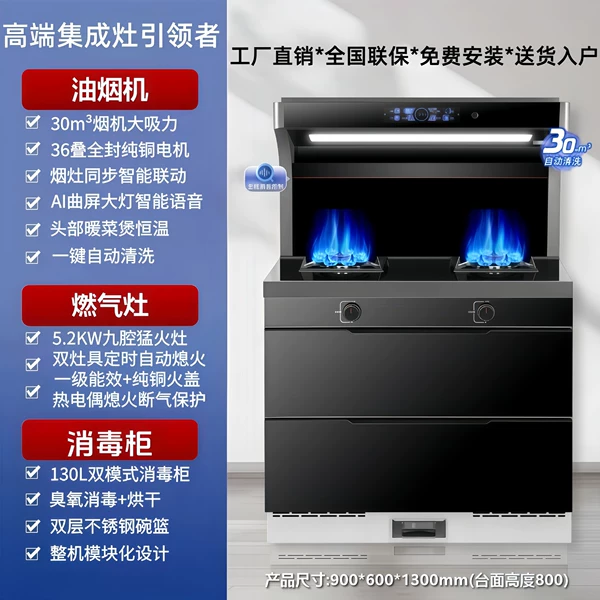 [Upgraded model of 900 disinfection cabinet] AI voice + super suction - natural gas - left and right smoke exhaust