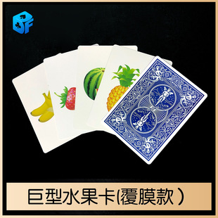 Northern Magic High Quality Giant Fruit Card Prophecy Simple Advanced Close-up Interactive Children's Magic Props