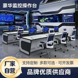 三联监控台操作台指挥中心调度台工作台双联四联五联异型控制台
