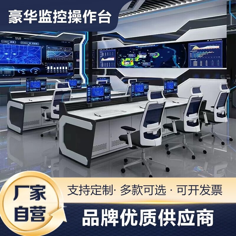 Triple Monitoring Table Operating Table Command Center Adjustment Table Workbench Double Four-Link Five-Link Special-Shaped Control Table
