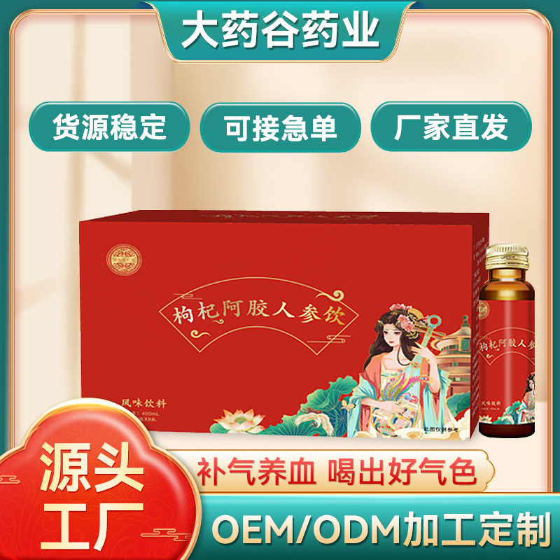 枸杞阿胶人参饮品 厂家现货批发分销一件代发 阿胶原浆风味饮品|ru