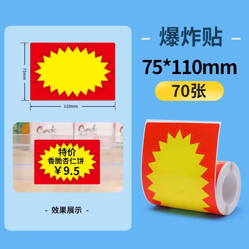 ☆★(32)75*110-70 폭발 스티커☆★