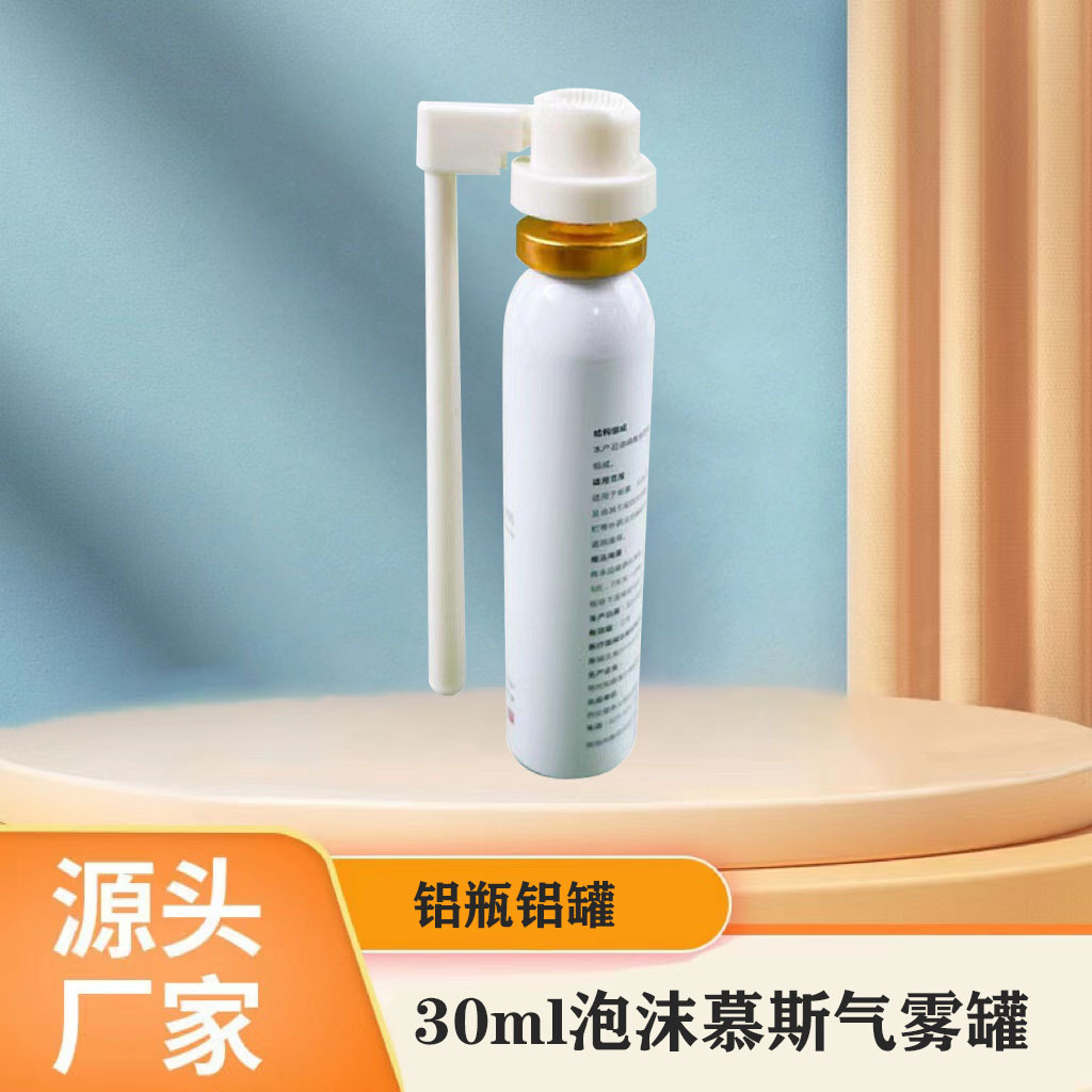 厂家喷雾瓶铝罐50ml气雾铝罐100ml鼻腔喷雾瓶化妆品容器高端