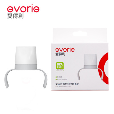 爱得利宽口径瓶盖把柄组 配evorie新品系列宽口奶瓶EA-502