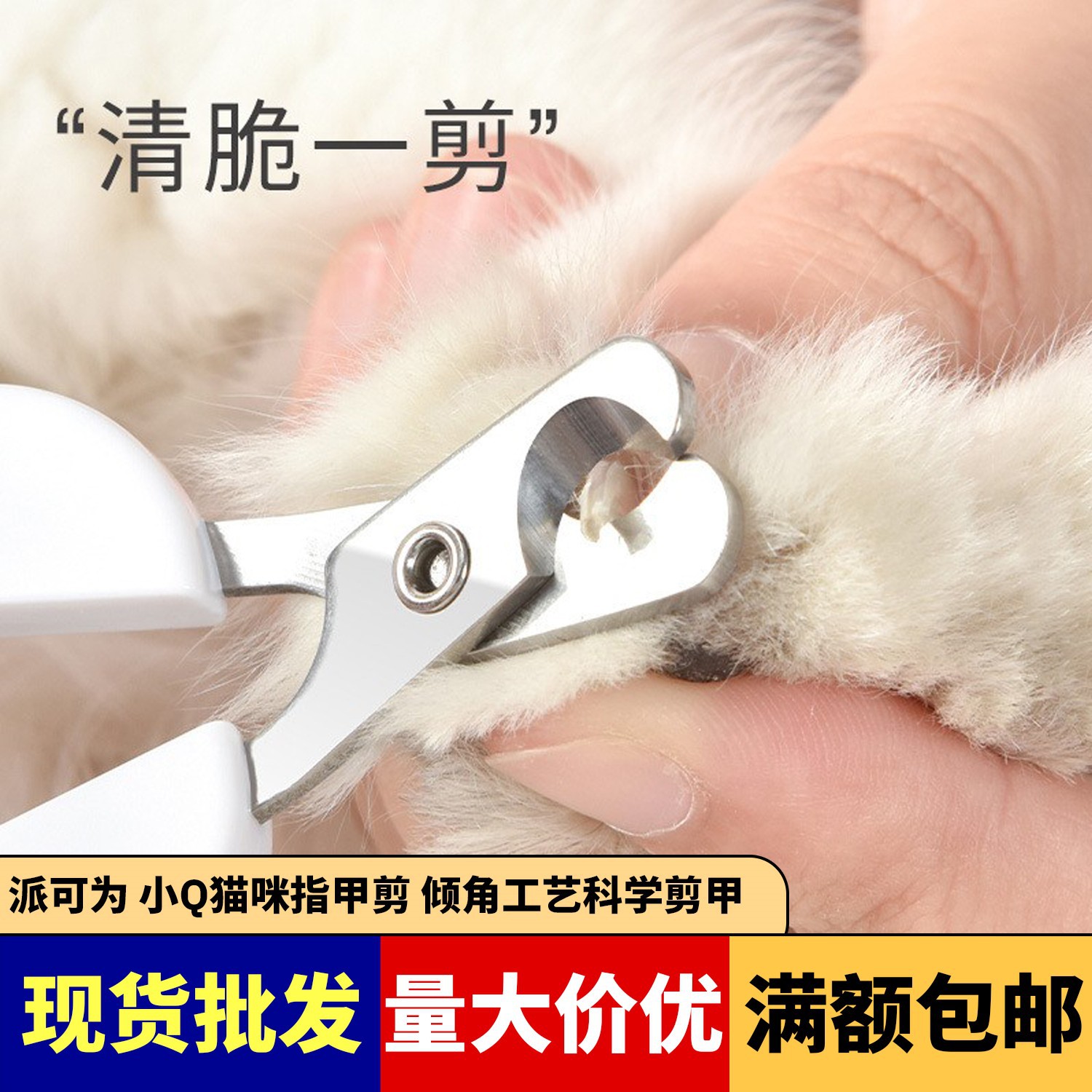 Pato for cat nail scissors