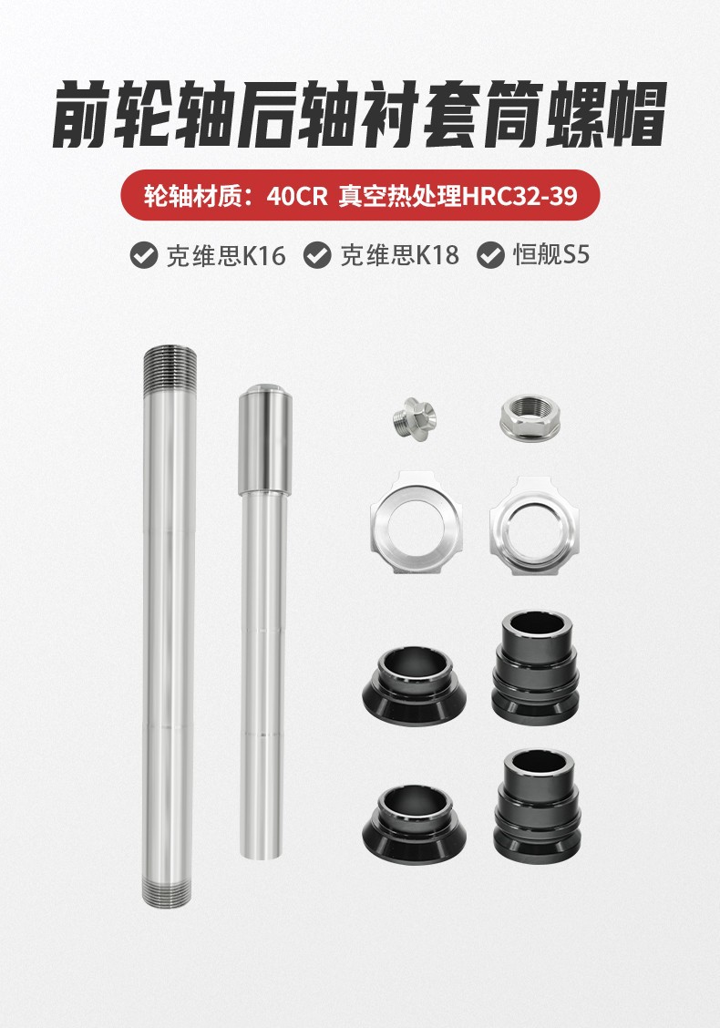 Hengjian S5 Z300 Kewei K16K18 Off-Road Motorcycle Nc250 Front and Rear Axle Bushing Sleeve Nut Cap