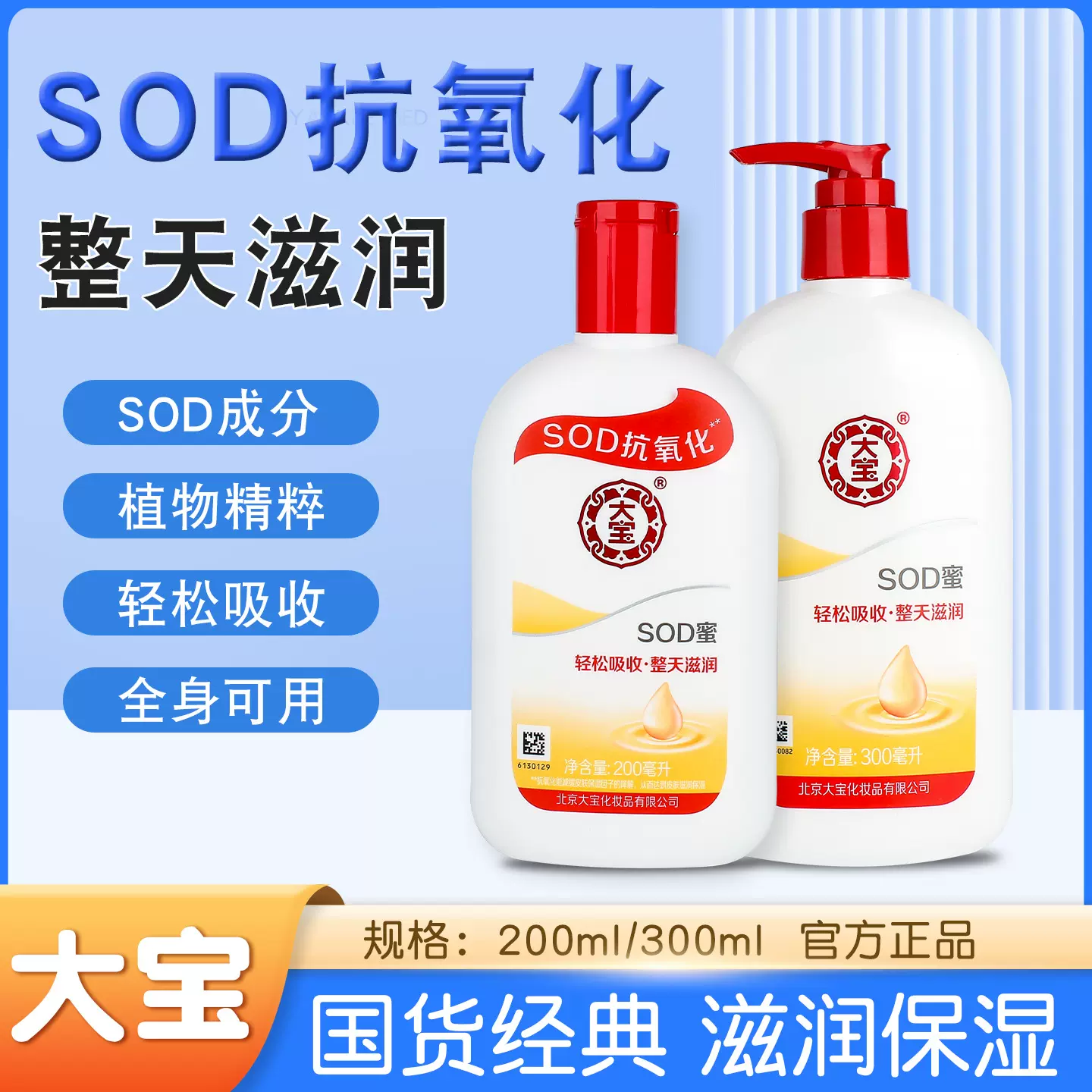 大人宝宝SOD蜜秋冬保湿补水面霜控润肤乳液防裂润肤霜男女擦脸霜