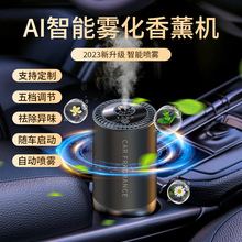 空气净化器车载香薰机除异味香薰摆件车内智能喷雾车用车用香氛