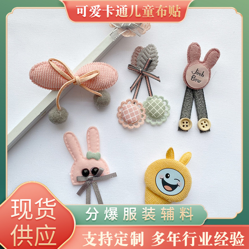 可爱卡通儿童布贴 服装发饰品配件手工艺品装饰 服饰辅料补丁布贴