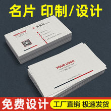 名片制作订作免费设计高档商务双面印刷卡片PVC明片不干胶订作
