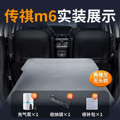Trumpchi M6 Car Bed Seven-Seater Mattress Pro Inflatable Bed Gac Three-Row Flat Mat Second Row Modified Flat Rear Sleeping Mat (Vehicle-mounted inflatable bed) - trumpchi-m6-special-car-bed-three-year-warranty-elegant-grayno-pillow-comes-with-air-pump-storage-bag-repair-kit
