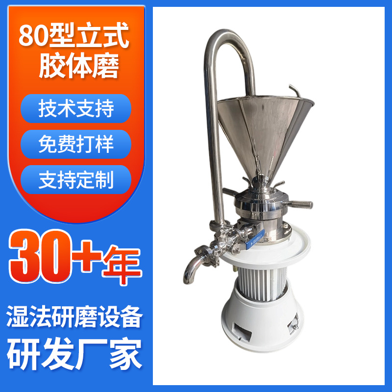 胶体磨JM系列80型380v 小型卫生级研磨设备 乳化剂不 锈钢胶体磨