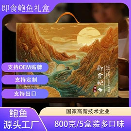 贝类;水产干货类;水产礼盒类