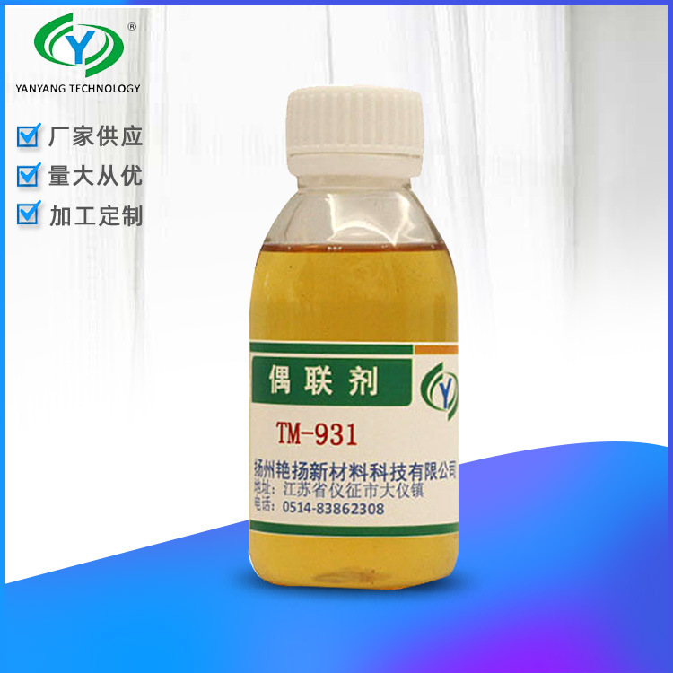 工厂原料供应批发偶联剂TM-931 碳酸钙陶土粉煤灰炭黑润湿分散剂