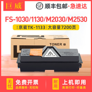 �m�þ���TK-1133�ۺ� FS-1030MFP 1130MFP M2030dn M2530dn̼�ۺ�
