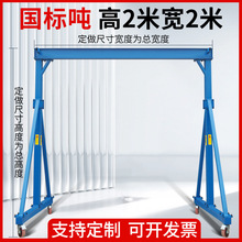 龙门吊移动小型龙门架起重吊架1/2/3吨手推式无轨行吊工地吊机架