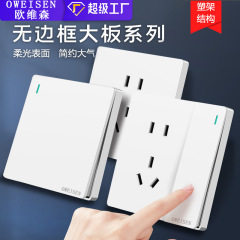 86型白色パネル家庭用大型板暗装壁電源二三コンセント一開エアコン16Aスイッチコンセント