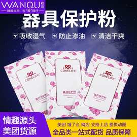 好易迈器具保护粉6g男用飞机杯倒模配件保护粉美团商超进货批发