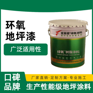 Epoxy floor paint factory workshop parking lot floor paint contractor package material factory straight hair professional production and construction