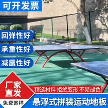 悬浮地板批发幼儿园地垫室外篮球场悬浮地板室内塑胶地板厂家直批