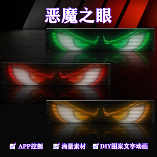 Cross-Border Popular Car and Truck Soft Screen Full-Color Display Blinking Car Lights Devil's Eye with Screen Sticker App Bluetooth