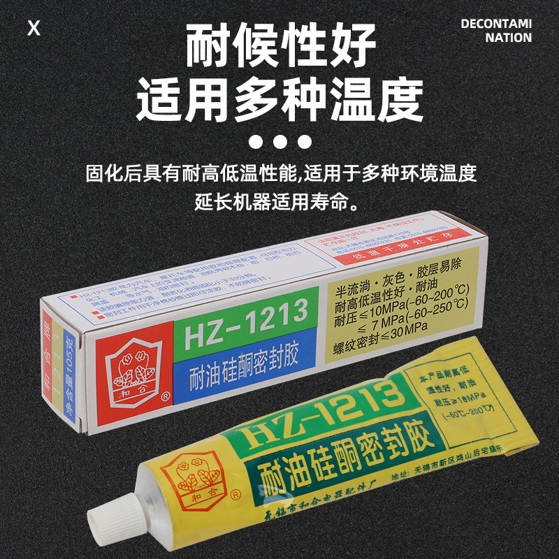 无锡和合HZ-1213耐油硅酮密封胶维修螺纹耐高低温硅橡胶水105克