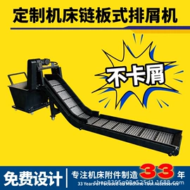 其他机床附件;排屑机;拖链