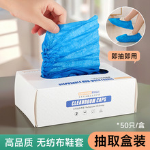 盒装抽取一次性鞋套加厚无纺布防尘耐磨家用室内机房学生防滑脚套