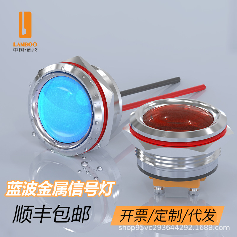 蓝波跨境直发金属指示灯22Z球头LED带线发光红绿蓝批发9-24V/220V