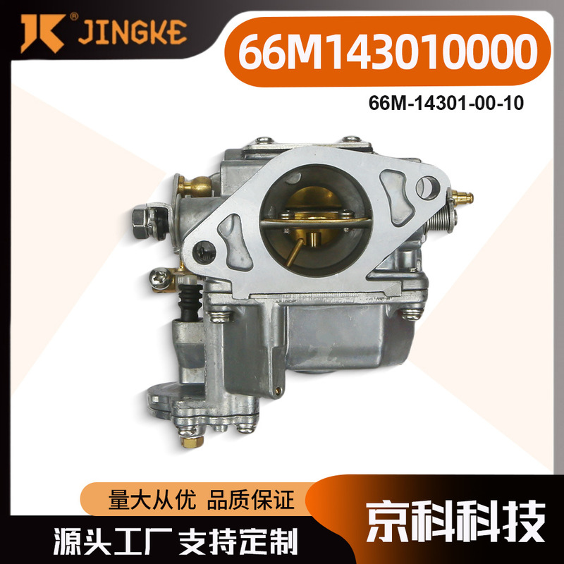 Applicable to outboard carburetor 66M-14301-00-00 YAMAHA 15 horsepower 4 stroke YAMAHA