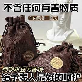 车载汽车车用咖啡豆香薰除味持久香气香囊香包香袋咖啡味车载香薰