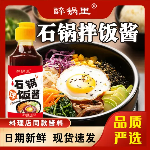韩式拌饭酱料韩国辣酱拌面酱石锅拌饭酱甜辣酱家用拌面石锅拌饭酱
