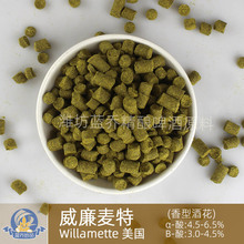 威廉麦特迈颗粒啤酒花Willamette香花美国进口自酿啤酒原料雅基玛
