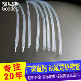 铁氟龙热缩管260度耐高温ptfe绝缘热缩套管聚四氟乙烯绝缘热缩管