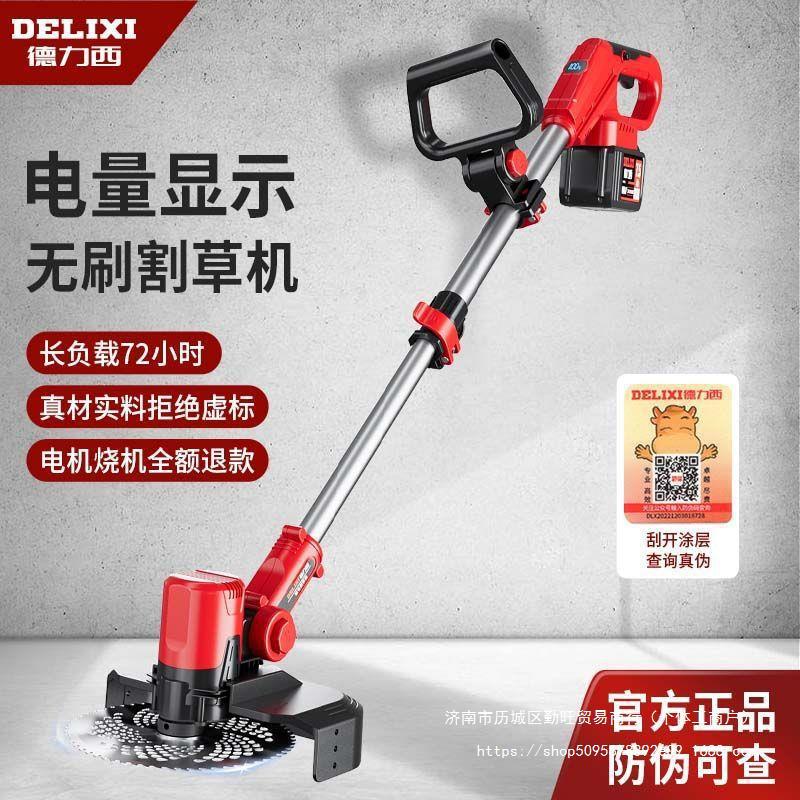 德力西无刷电动割草机小型家用除草机锂电大功率充电式打草机