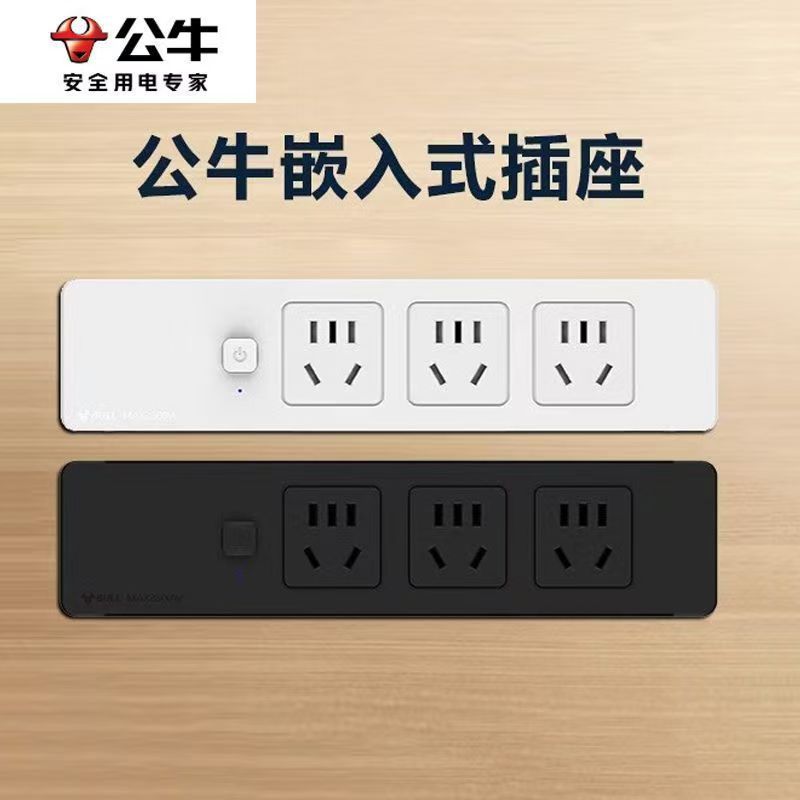 公牛插座嵌入式办公桌面排插排带线超薄隐形橱柜子内嵌式拖插线板