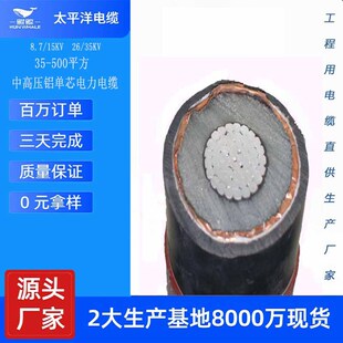 15kv單芯高壓電纜鋁芯電纜廠家8.7/15kv單芯YJLV電纜價格