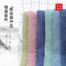 纯亚麻炒色砂洗 网纱布工艺面料 中国风文艺汉服春夏衬衫裙装面料