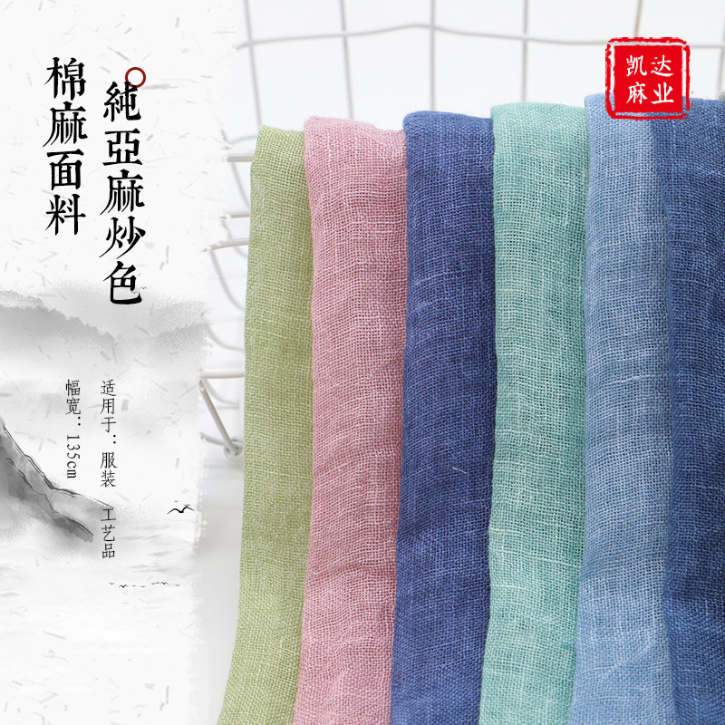 纯亚麻炒色砂洗 网纱布工艺面料 中国风文艺汉服春夏衬衫裙装面料