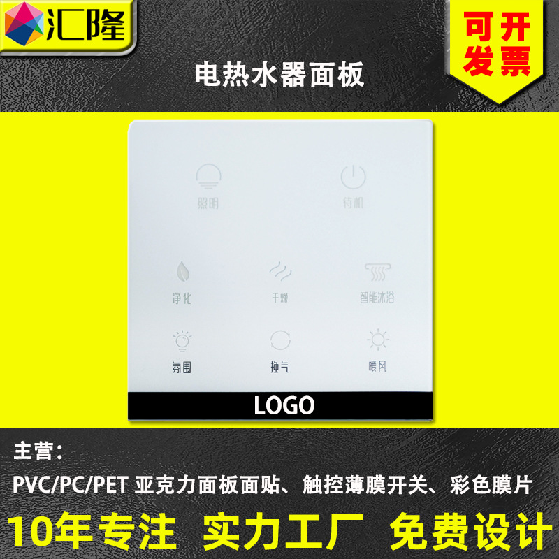 加工有机玻璃面板加厚透光耐高温视窗面板中央空调触控亚克力面板