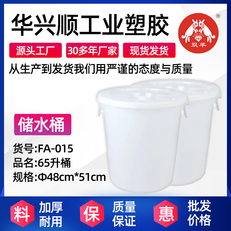 双羊60升塑料桶加厚水桶家用储水用耐用型小酵素桶带盖发酵桶大桶