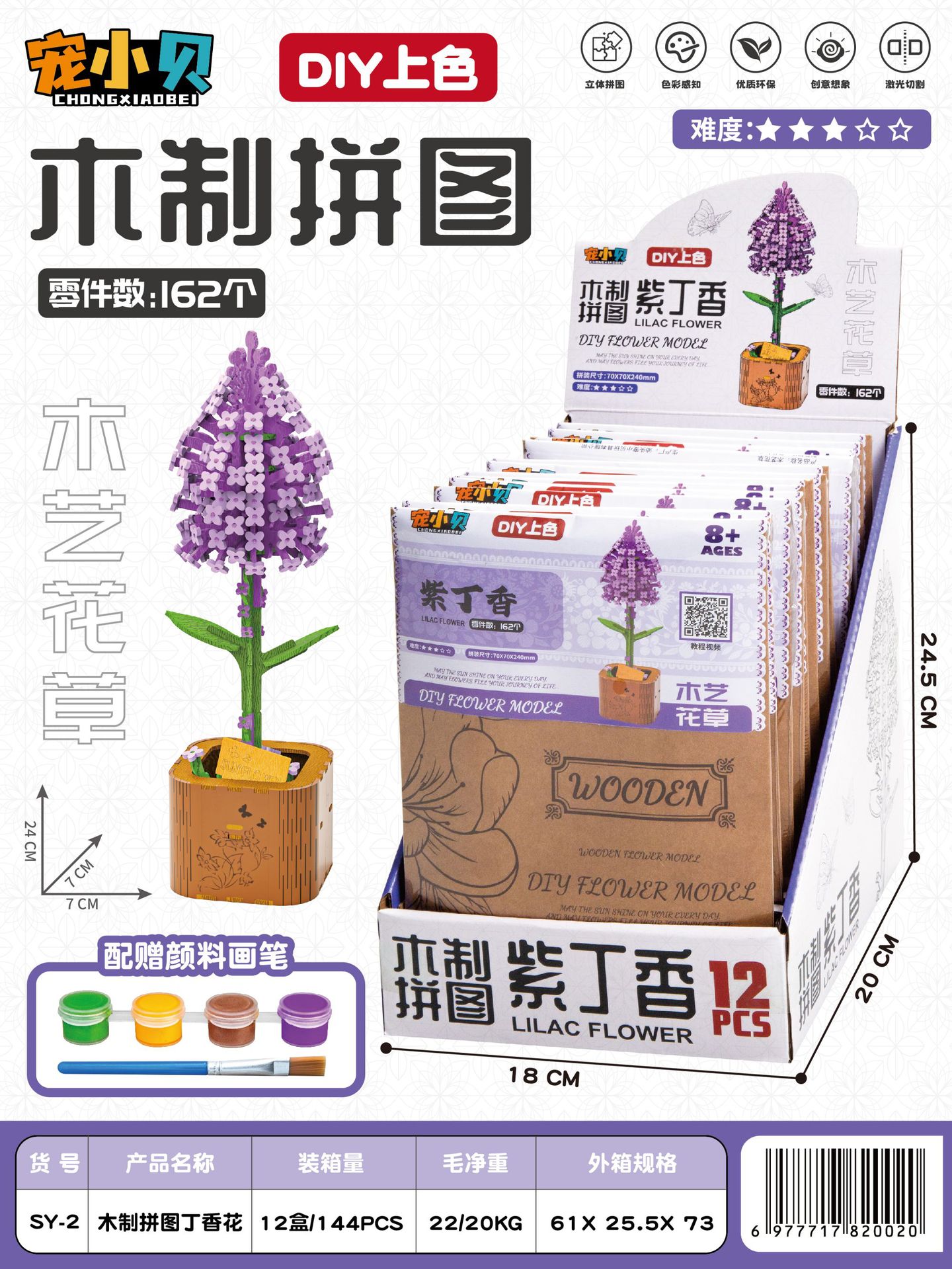 SY-2 나무 라일락 도장 입체 퍼즐 1팩