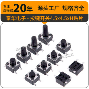 Taihua 4.5 × 4.5 touch switch 4-pin Environmental Protection high temperature resistant high life key switch 4.5*4.5 patch