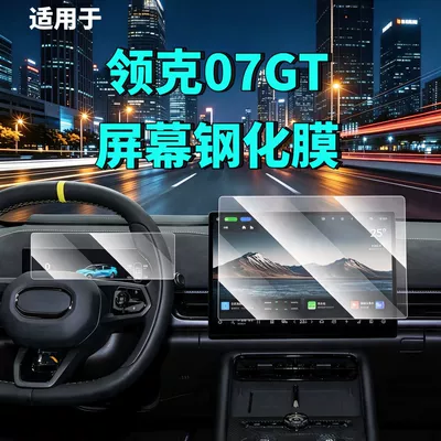 27 types of Lynk & Co 07GT screen tempered films for navigation, instrument panel, and interior modification, automotive tempered films, car accessories