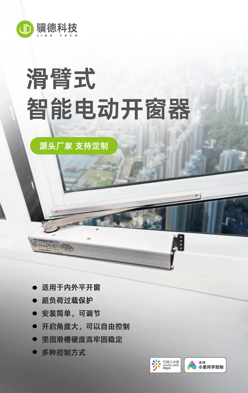 智能电动滑臂开窗机智能折臂电动开窗器-阿里巴巴