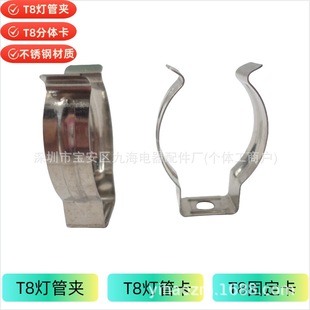 Factory direct supply high quality T8 pipe clamp T8 opening pipe clamp T8 fluorescent lamp pipe clamp T8 lamp pipe clamp T8 fixing card